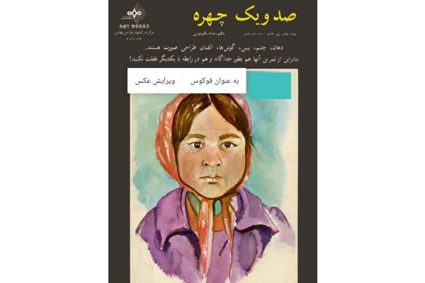 صد ویک چهره آموزش گام به گام طراحی چهره
