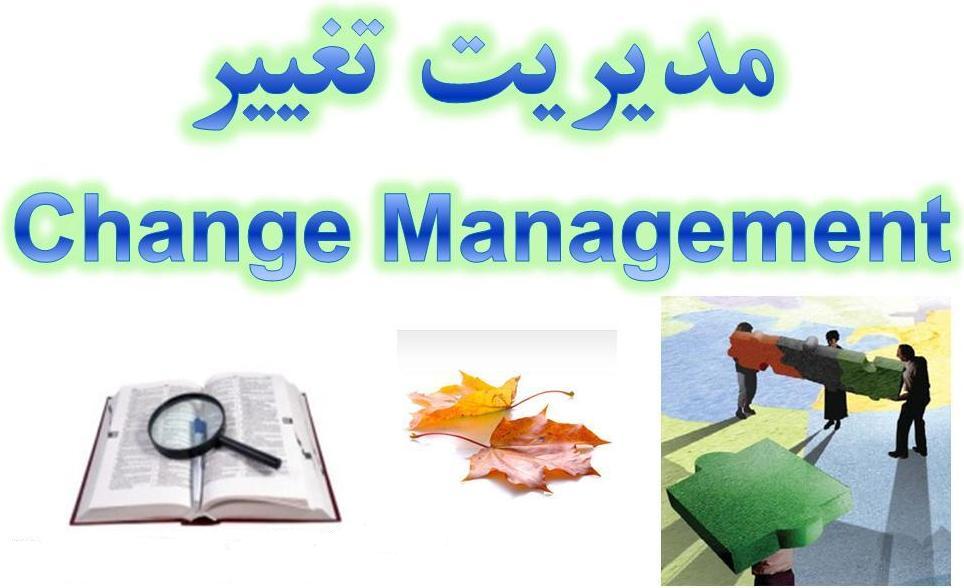 پاورپوینت مدیریت تغییر