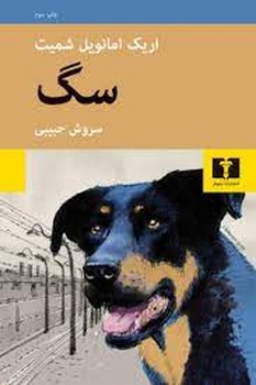 سگ | مرکز فرهنگی آبی