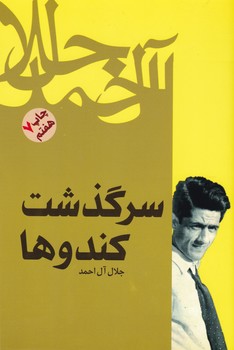 سرگذشت کندوها/فردوس