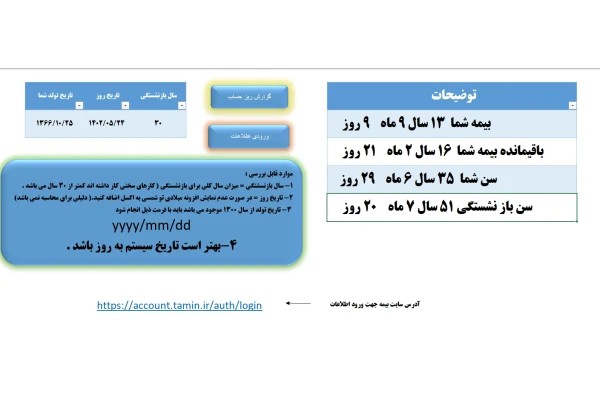 اکسل روز بازنشستگی