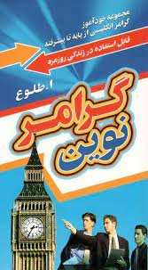 کتاب مدرن گرامر Modern Grammar طلوع
