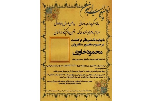 آگهی ترحیم لایه باز
