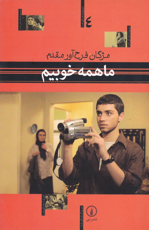 ما همه خوبیم