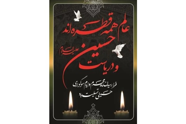 پوستر لایه باز محرم