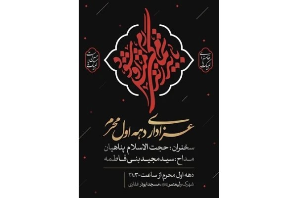 پوستر محرم لایه باز