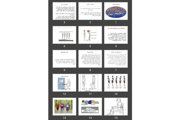 پاورپوینت تمرینات اصلاحی