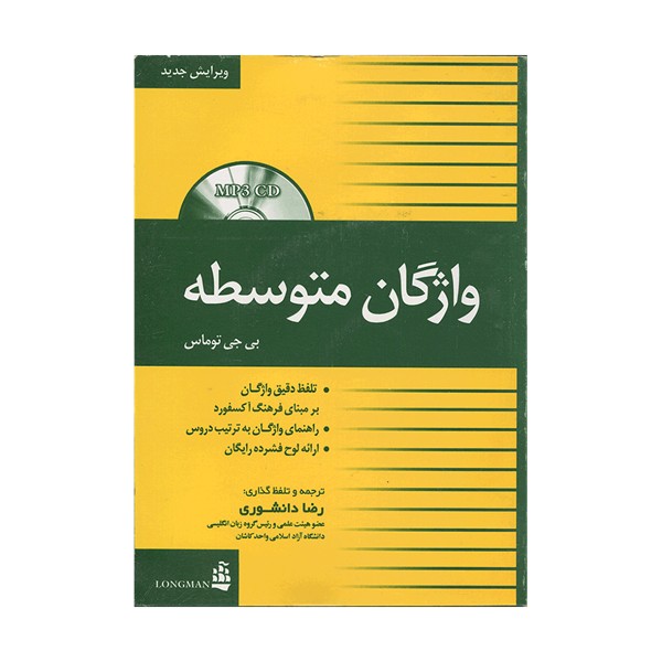 کتاب زبان Guide Book Intermediate Vocabulary واژگان متوسطه