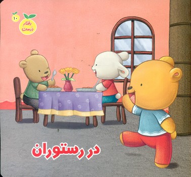 کتاب در رستوران