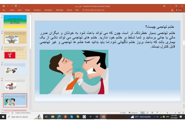 کنترل خشم