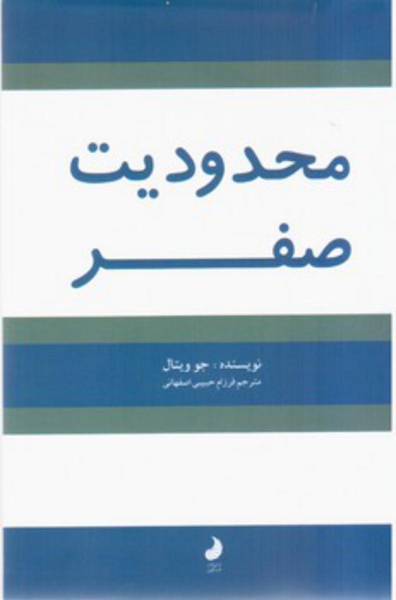 محدودیت صفر/شبگون