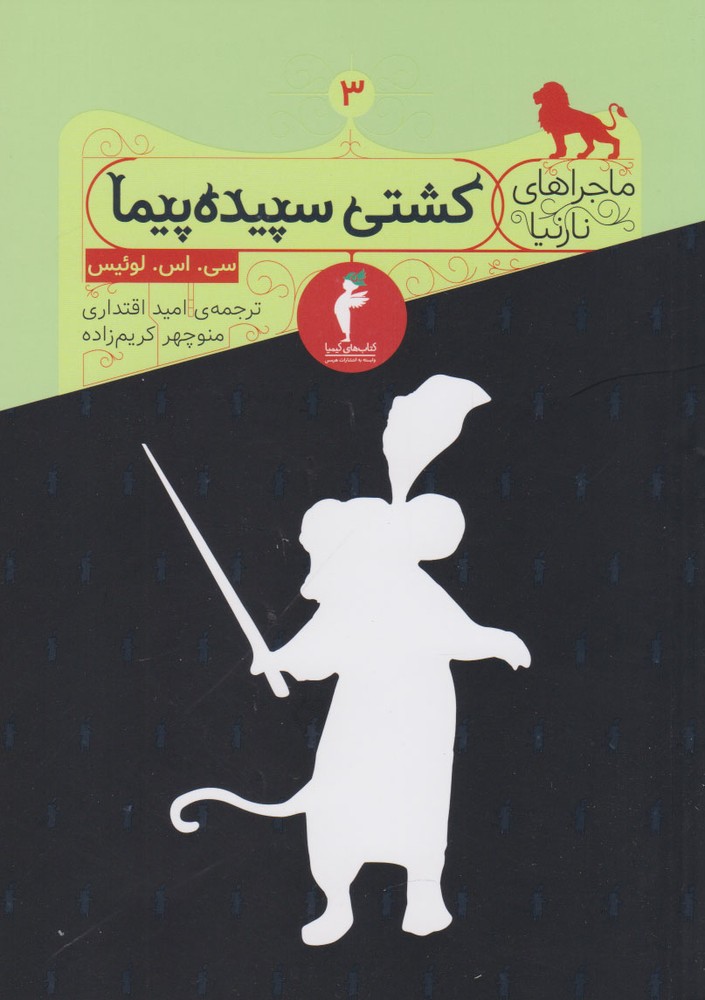 کتاب کشتی سپیده پیما