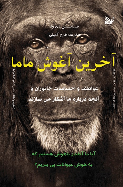 آخرین آغوش ماما‮
