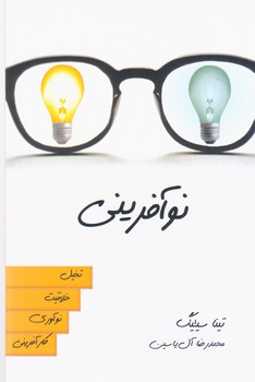 نو آفرینی/هامون