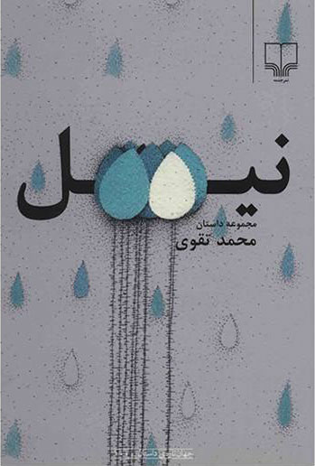 کتاب نیل