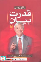 قدرت بیان نشر آرایان