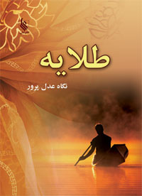 کتاب طلایه