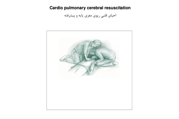 cpr 🔬 نسخه کامل ✅