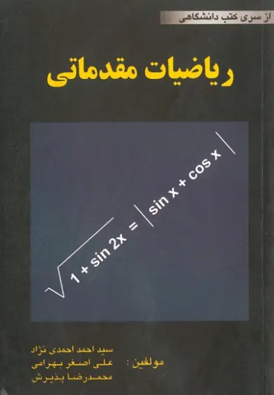 ریاضیات مقدماتی