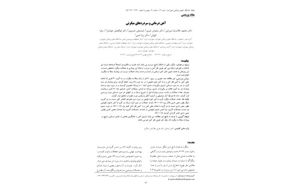 ميگرن 🔬 نسخه کامل ✅