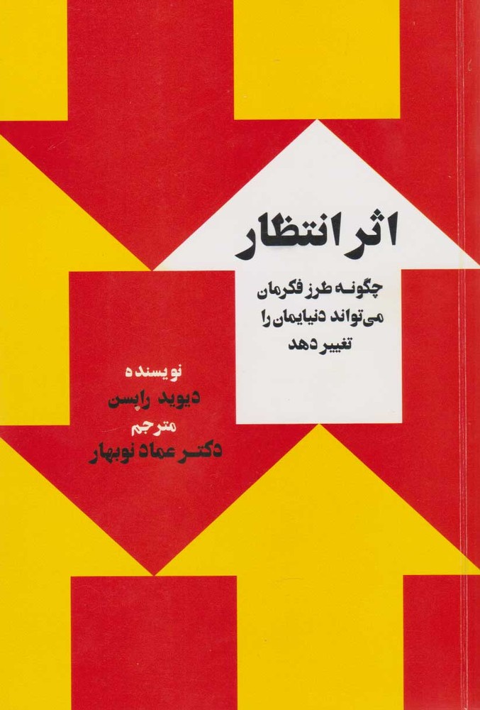 اثر انتظار