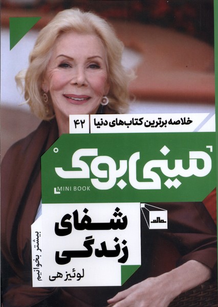 شفای زندگی