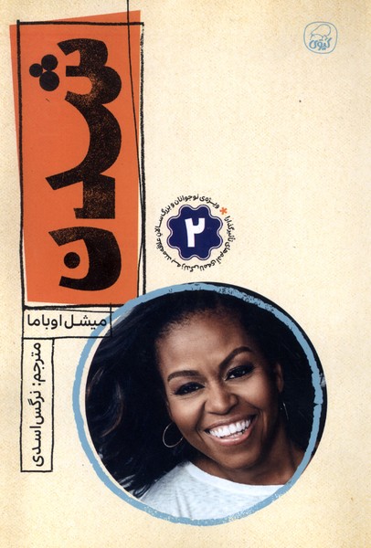 شدن(2)