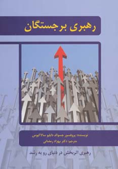 کتاب رهبری برجستگان