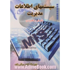 خلاصه کتاب سیستم های اطلاعاتی مدیریت (نگرش های راهبردی)
