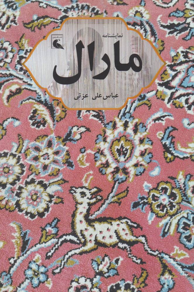 کتاب مارال