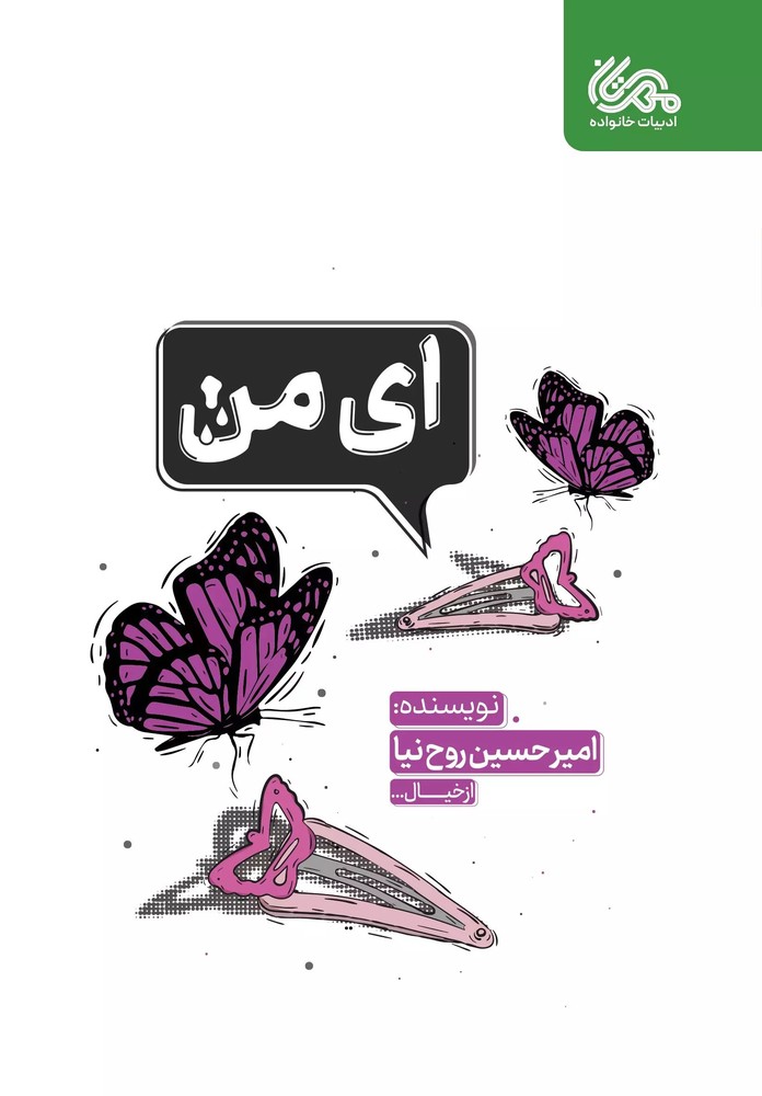 کتاب ای من