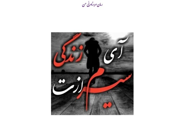 مرد نامرئی من