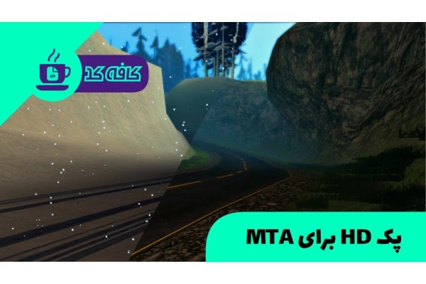 پک HD برای MTA + هدیه