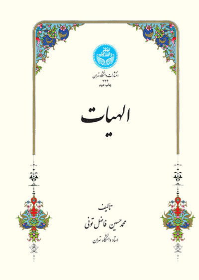الهیات