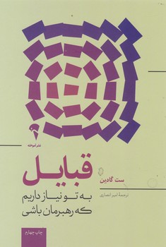 قبایل/آموخته