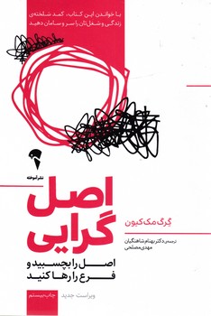 اصل گرایی / آموخته