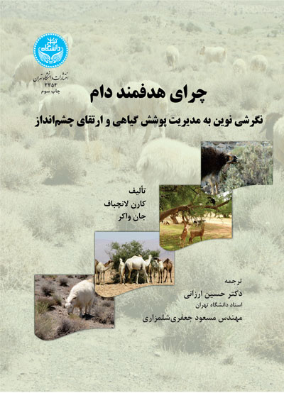 کتاب چرای هدفمند دام
