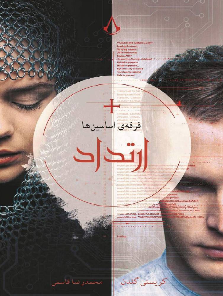 فرقه ی اساسین ها - ارتداد
