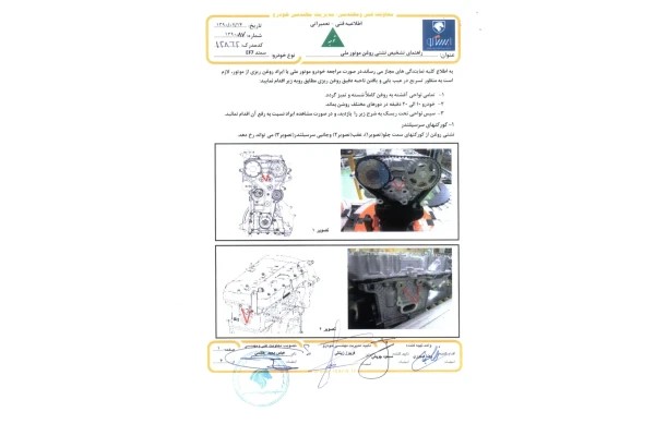 روغن ریزی EF7