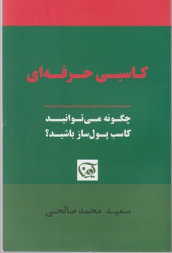 کاسبی حرفه ای/آوین