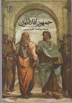 جمهور افلاطون / علم