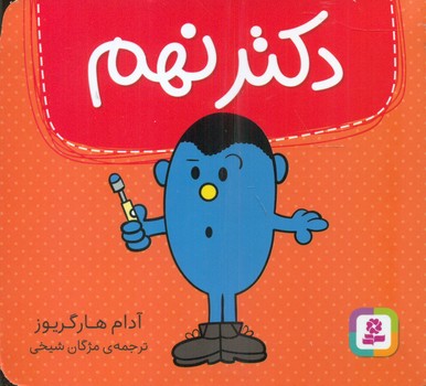 دکتر نهم/قدیانی