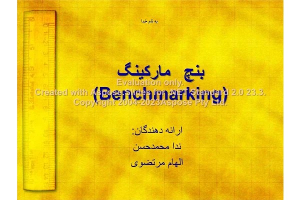 پاورپوینت BenchMarking تعداد اسلاید : 43 نسخه کامل✅