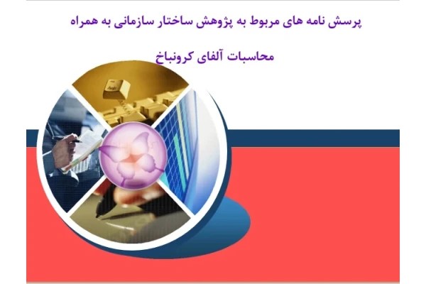 پرسش نامه س