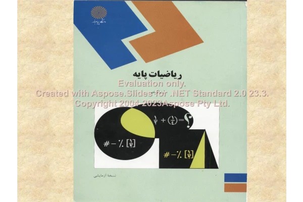 پاورپوینت ریاضیات پایه تعداد اسلاید : 381 نسخه کامل✅