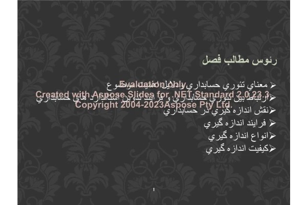 پاورپوینت تئوری حسابداری تعداد اسلاید : 84 نسخه کامل✅
