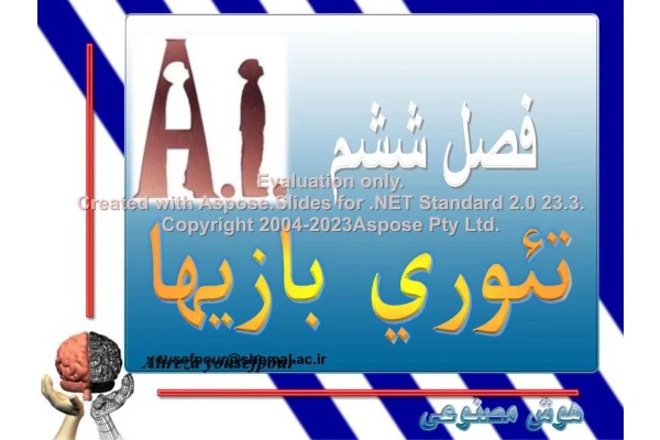 پاورپوینت تئوری بازیها تعداد اسلاید : 46 نسخه کامل✅