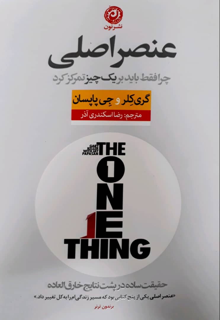 عنصر اصلی / نشر نون