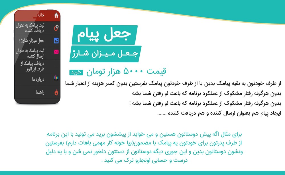 ارسال پیامک جعلی