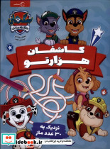 کاشفان هزارتو